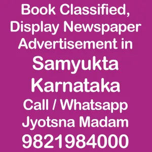 Samyukta Karnataka ad Rates for 2022